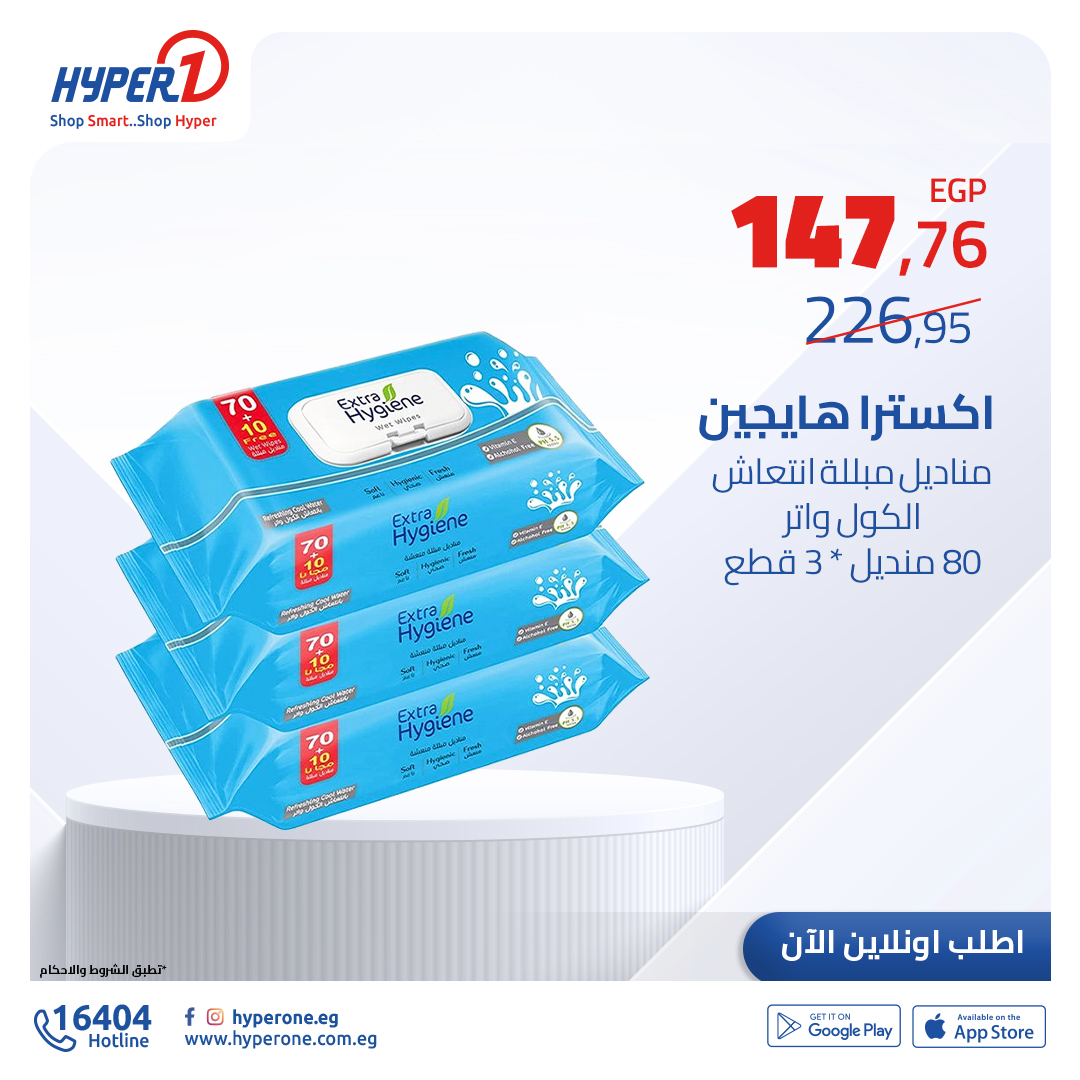 hyper-one offers from 4dec to 4dec 2024 عروض هايبر وان من 4 ديسمبر حتى 4 ديسمبر 2024 صفحة رقم 20